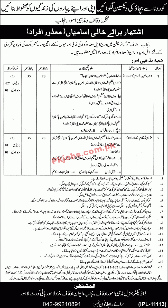 Auqaf PK Jobs 2021 | Ministry of Auqaf & Religious Affairs Announced Latest Advertisement PK Jobs 2021