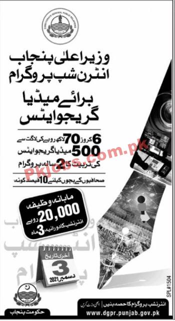 Chief Minister Office Announced Latest Scholarship Programme PK Jobs 2021