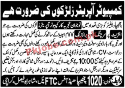 Jobs in Chhipa Welfare Association Karachi