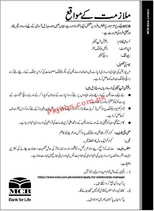 MCB Bank PK Jobs 2021 | Muslim Commercial Bank MCB Headquarters Announced Management PK Jobs 2021