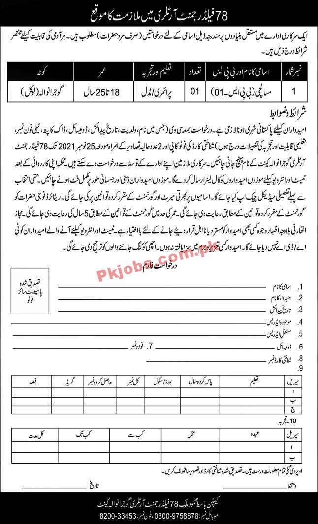 Pakistan Army PK Jobs 2021 | Pakistan Army Artillery Field Regiment Announced Latest Advertisement PK Jobs 2021