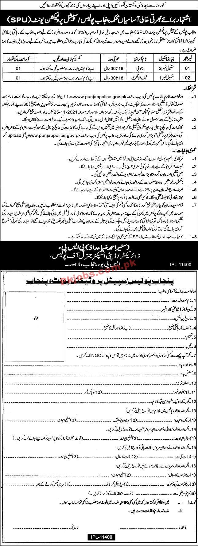 Punjab Police PK Jobs 2021 | Punjab Police Special Protection Unit Announced Latest Advertisement PK Jobs 2021