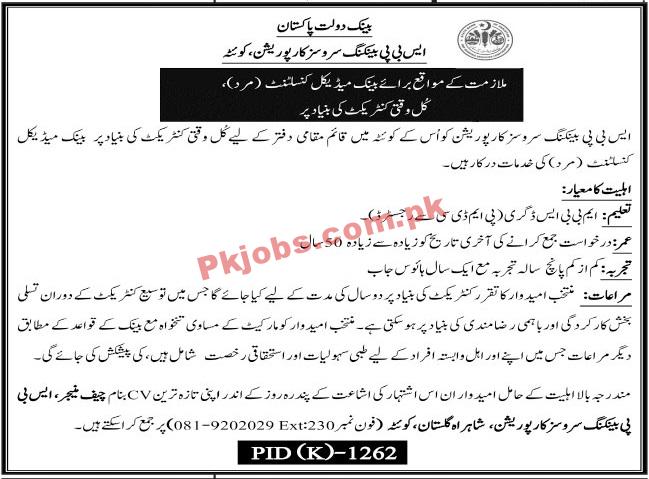 SBP PK Jobs 2021 | State Bank of Pakistan SBP Banking Services Corporation Latest PK Jobs 2021