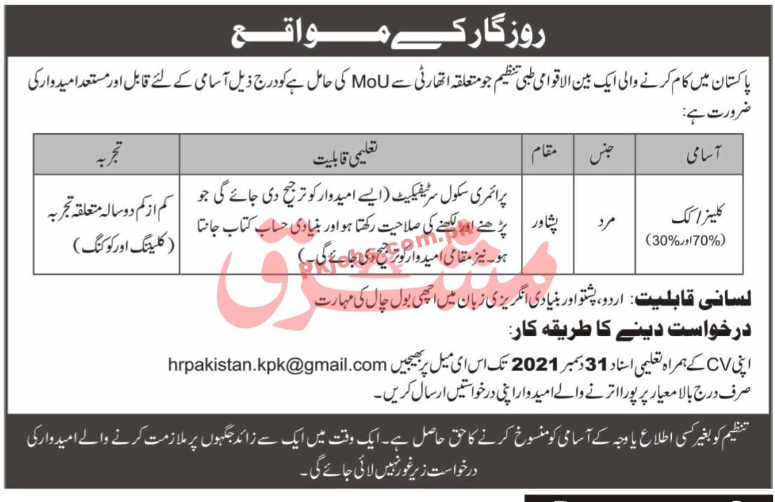 Jobs in International Organization
