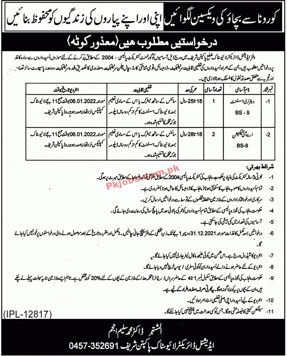 Livestock PK Jobs 2021 | Livestock & Dairy Development Head Office Announced Management & Technical PK Jobs 2021
