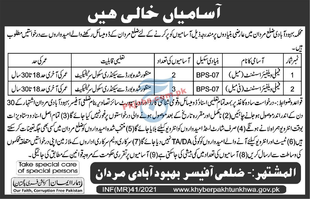 Welfare PK Jobs 2021 | Population Welfare Department Announced Latest Management & Social Work PK Jobs 2021