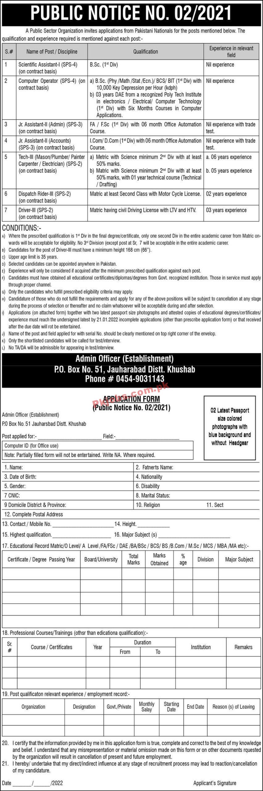 Jobs in Public Sector Organization