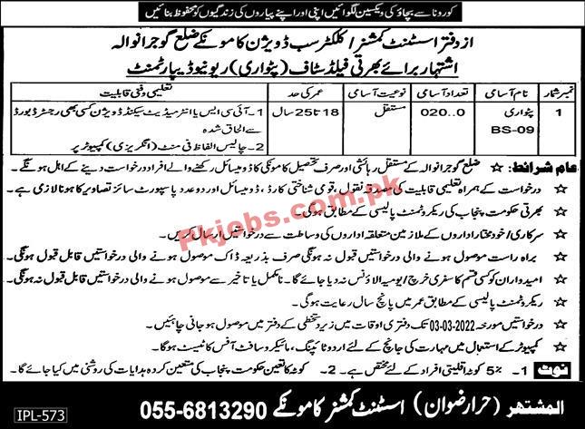 AC Office Jobs 2022 | Assistant Commissioner Office Revenue Department Announced Management Jobs 2022