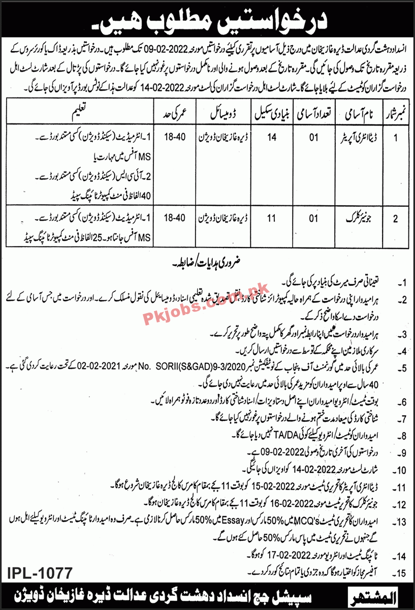 ATC Jobs 2022 | Anti-Terrorist Court Judge Office Head Office Announced Latest Advertisement Jobs 2022