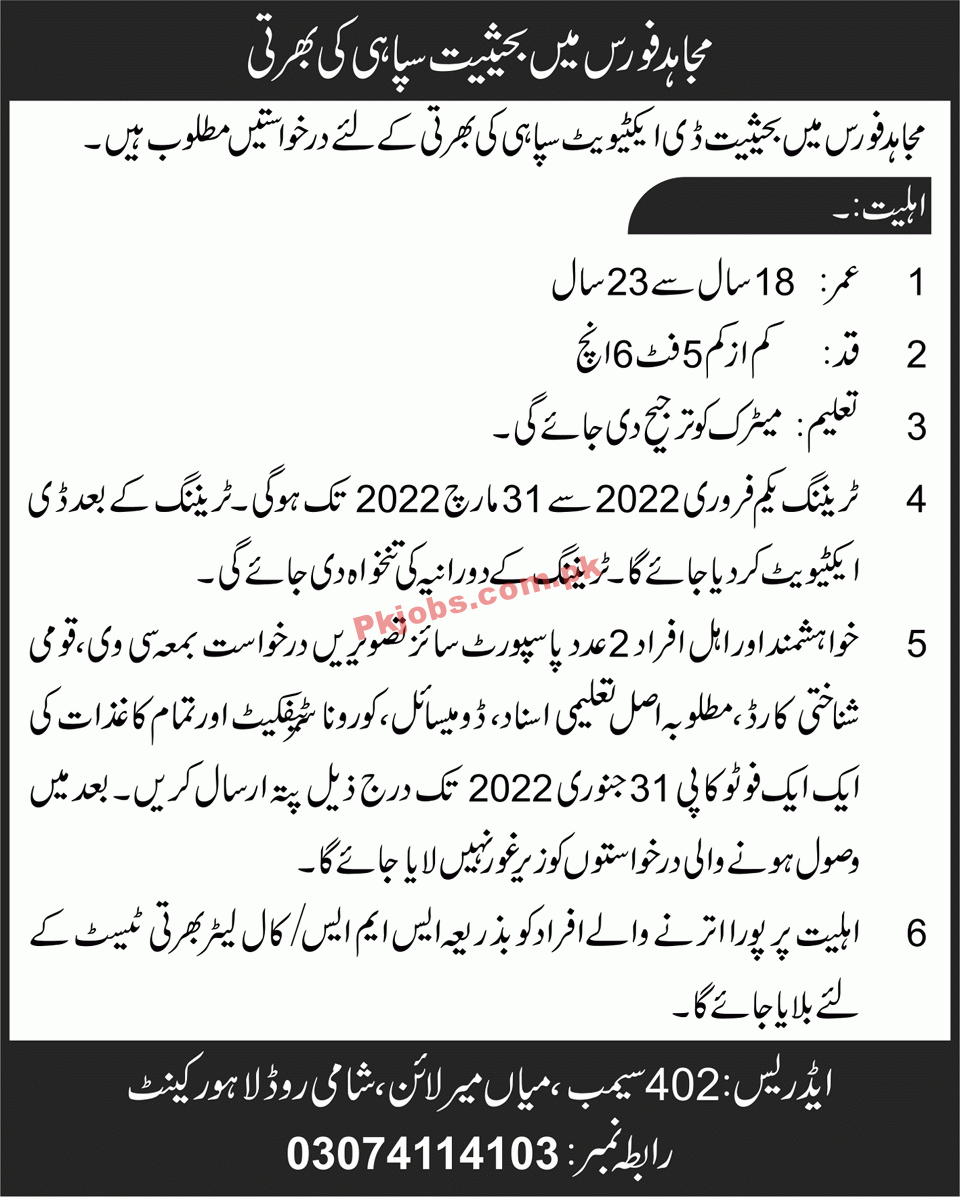 Army Jobs 2022 | Pakistan Army Mujahid Force Headquarters Announced Latest Recruitments Jobs 2022