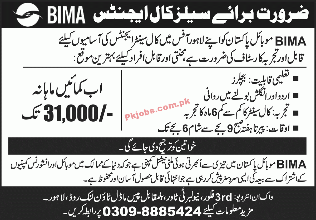 BIMA Mobile Pakistan Lahore Jobs January 2022