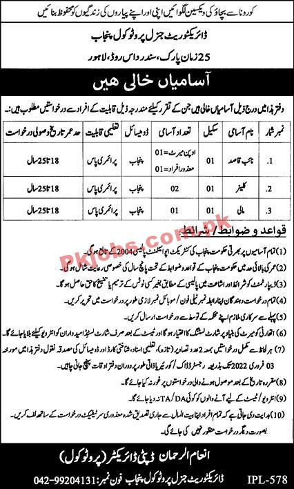 General Protocol Jobs 2022 | Directorate General Protocol Headquarters Announced Latest Advertisement Jobs 2022