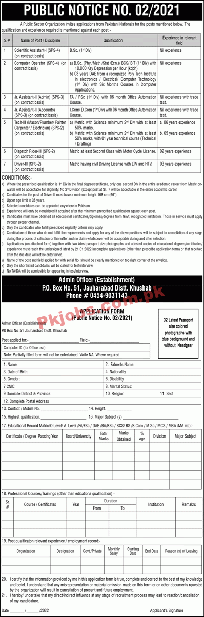 Jobs in Public Sector Organization