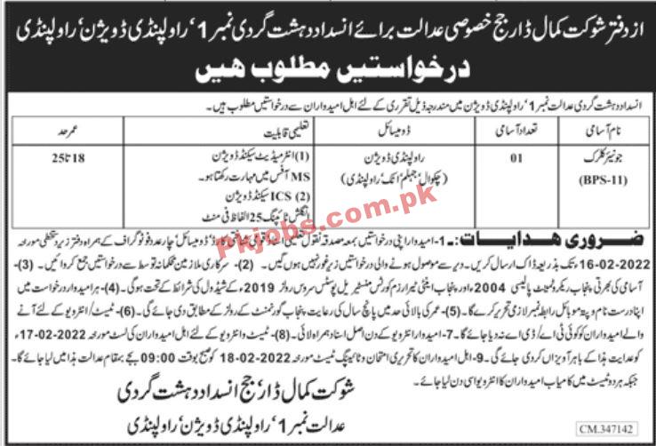 Court Jobs 2022 | Anti-Terrorism Court Judge Office Announced Latest Management Jobs 2022