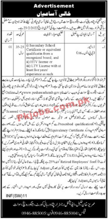 Court Jobs 2022 | High Court Judicial Office Headquarters Announced Management Support Staff Jobs 2022