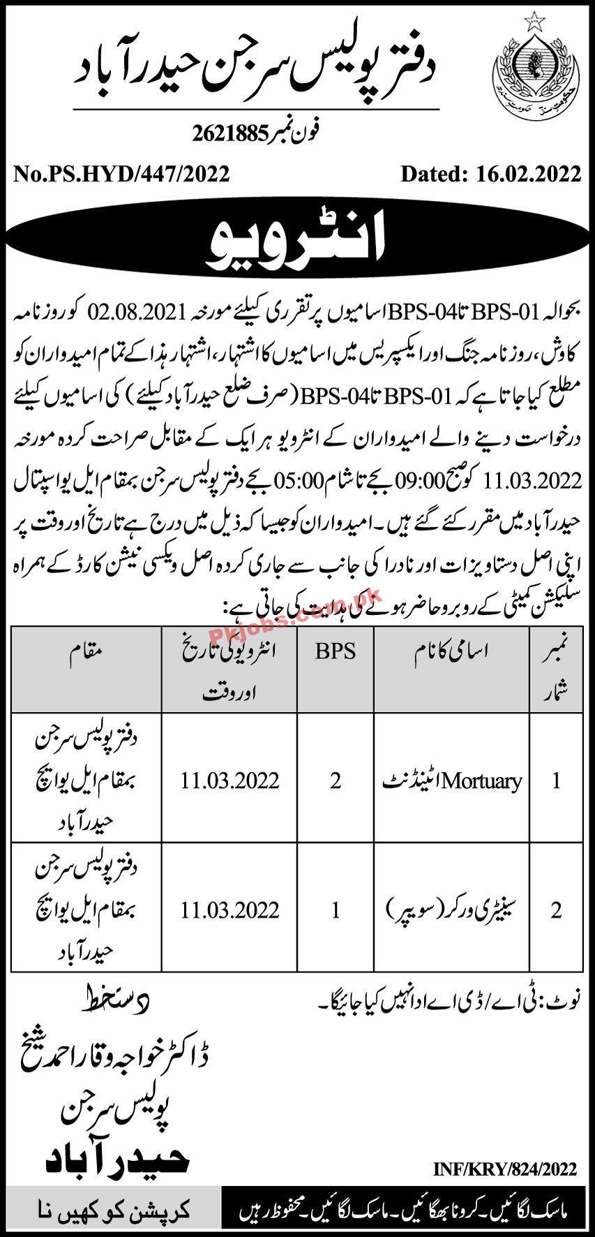 Police Jobs 2022 | Police Department Headquarters Announced Latest Advertisement Jobs 2022