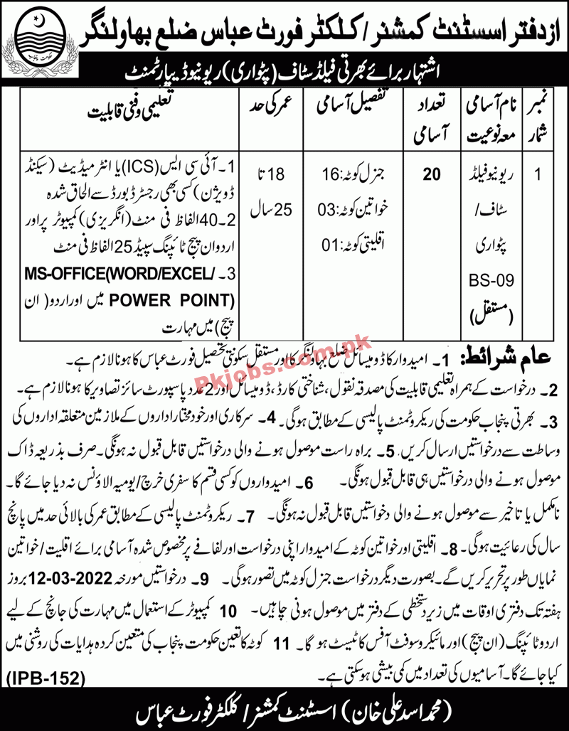 Revenue Department Jobs 2022 | Assistant Commissioner Office Revenue Department Head Office Management Jobs 2022