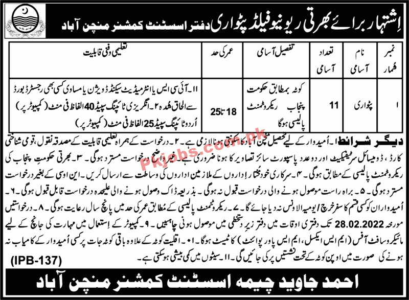 Revenue Jobs 2022 | Assistant Commissioner Office Revenue Department Headquarters Management Jobs 2022