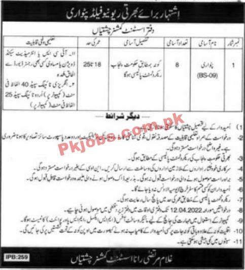 AC Office Jobs 2022 | Assistant Commissioner Office Revenue Department Head Office Announced Management Jobs 2022