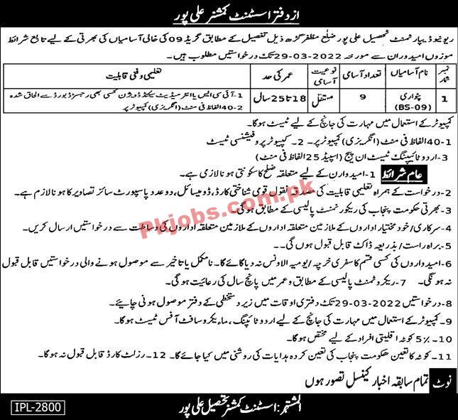 AC Office Jobs 2022 | Assistant Commissioner Officer Revenue Department Head Office Management Jobs 2022