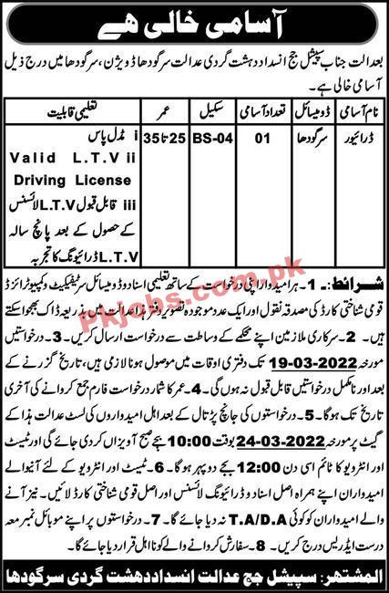 ATC Jobs 2022 | Anti Terrorism Court Judicial Headquarters Announced Management Support Staff Jobs 2022