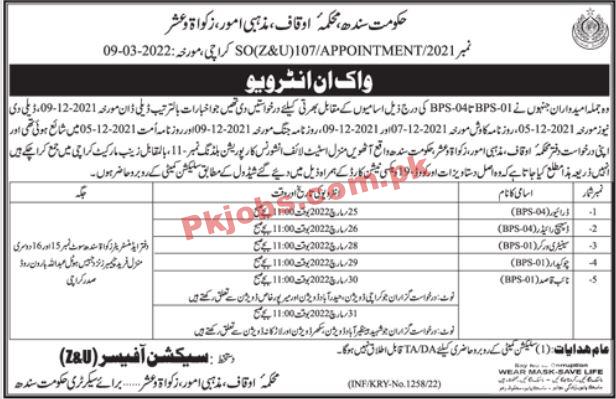 Auqaf Department Jobs 2022 | Ministry of Religious Affairs Auqaf & Zakat Department Headquarters Announced Management Jobs 2022