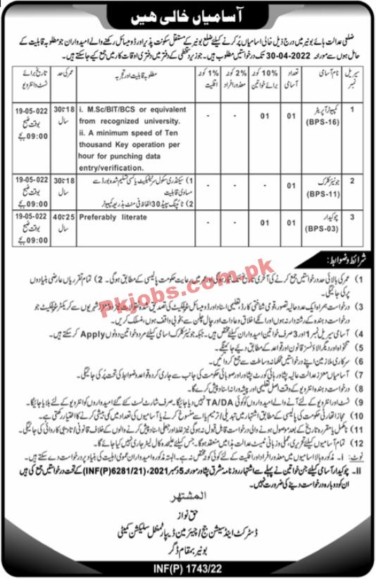 Judiciary Jobs 2022 | District & Session Court Judge Office Announced Latest Advertisement Jobs 2022