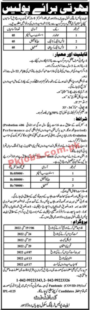 Police Jobs 2022 | Police Department Elite Training Center Head Office Announced Latest Recruitments Jobs 2022