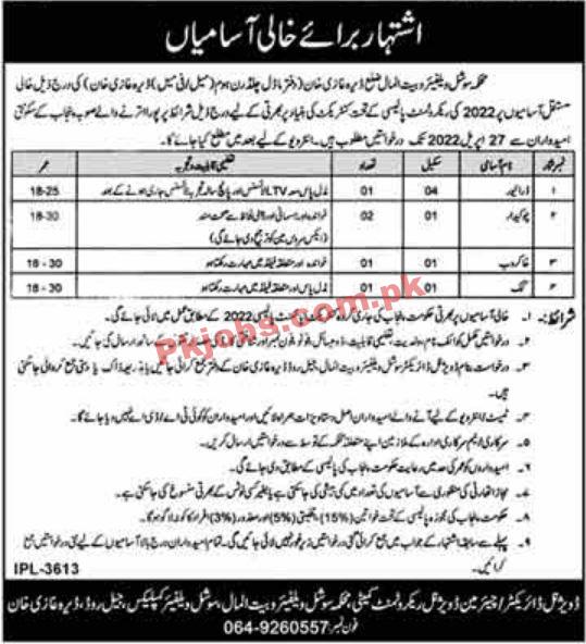Welfare Jobs 2022 | Pakistan Bait ul Mal & Social Welfare Department Head Office Management Support Staff Jobs 2022