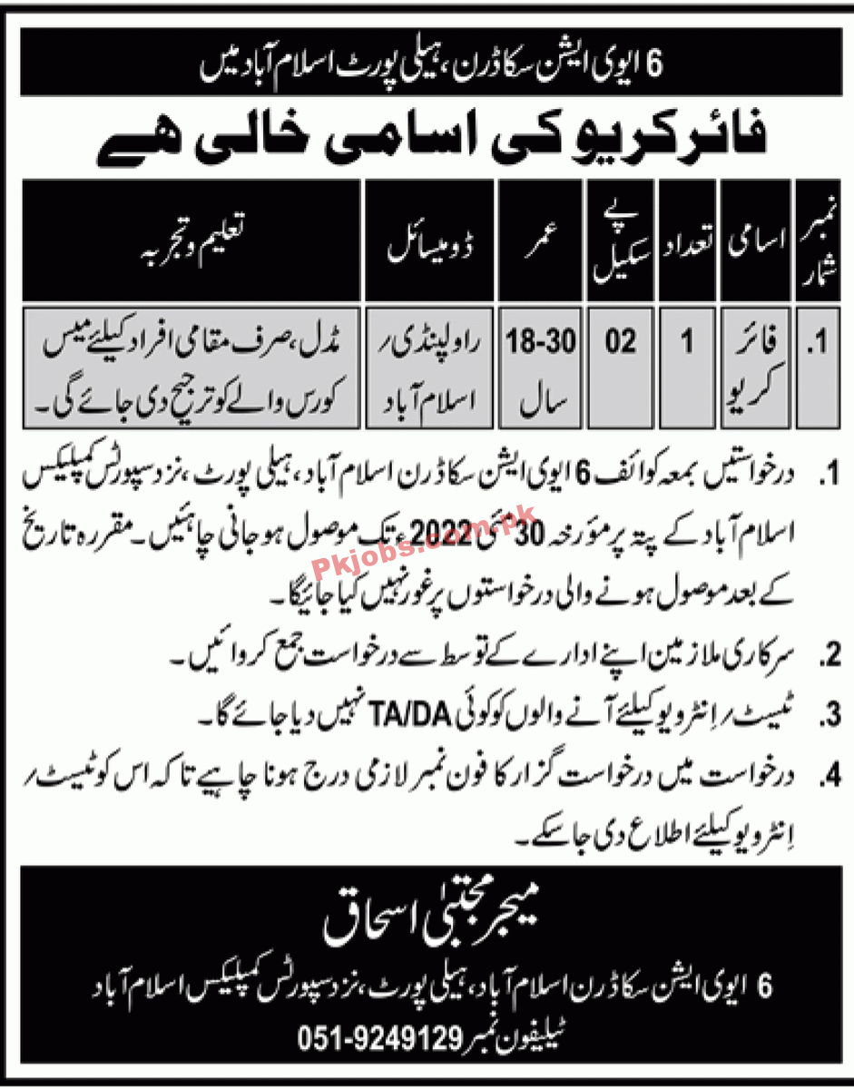 Army Jobs 2022 | Pakistan Army Aviation Squadron Headquarters Announced Latest Advertisement Jobs 2022