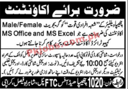 Jobs in CHHIPA WELFARE Karachi