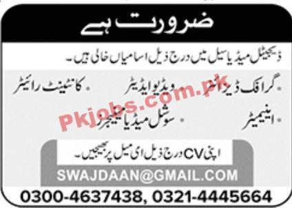 Jobs in Digital Media Cell