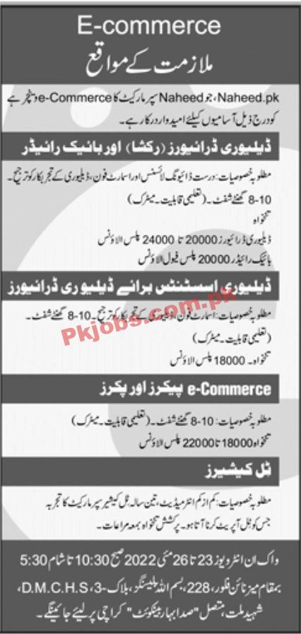 Jobs in Naheed Super Market