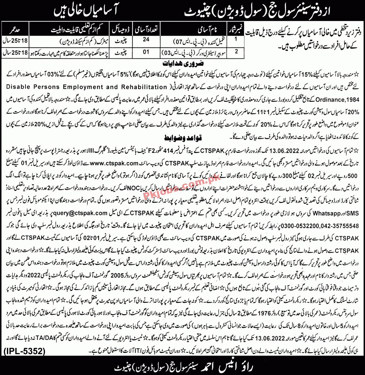 Judiciary Jobs 2022 | Senior Civil Judge Administrative Department Headquarters Announced Management Jobs 2022