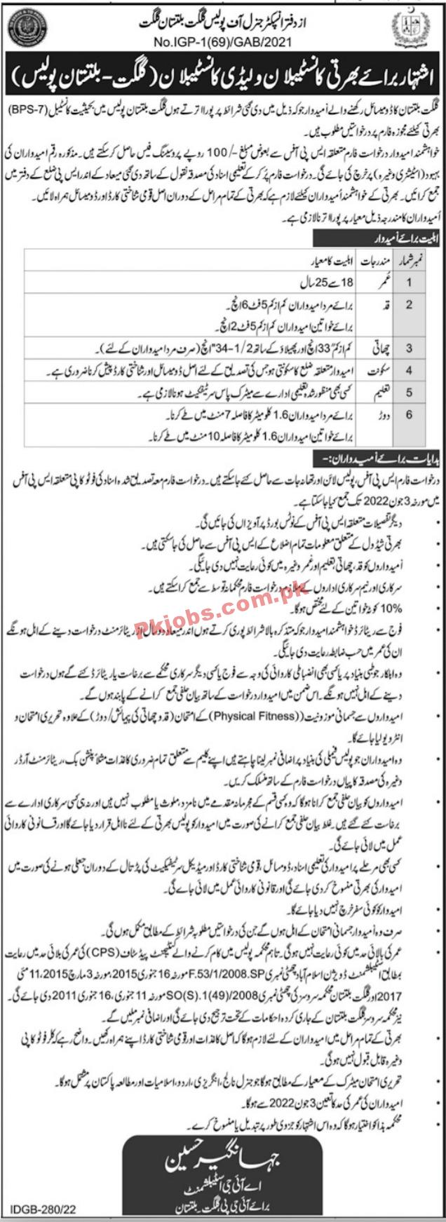 Police Jobs 2022 | Police Department Inspector General Office Announced Latest Advertisement Jobs 2022