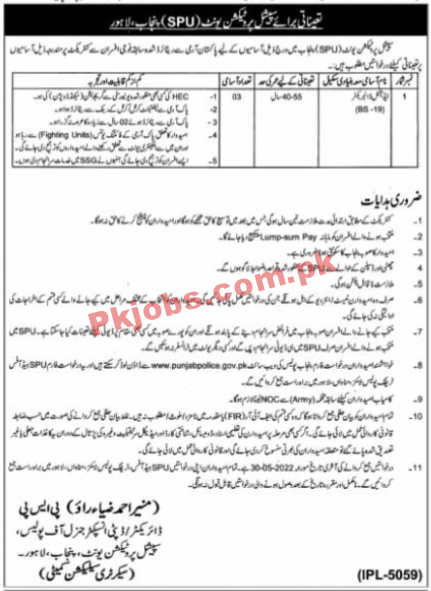 SPU Jobs 2022 | Special Protection Unit SPU Head Office Announced Latest Advertisement Jobs 2022