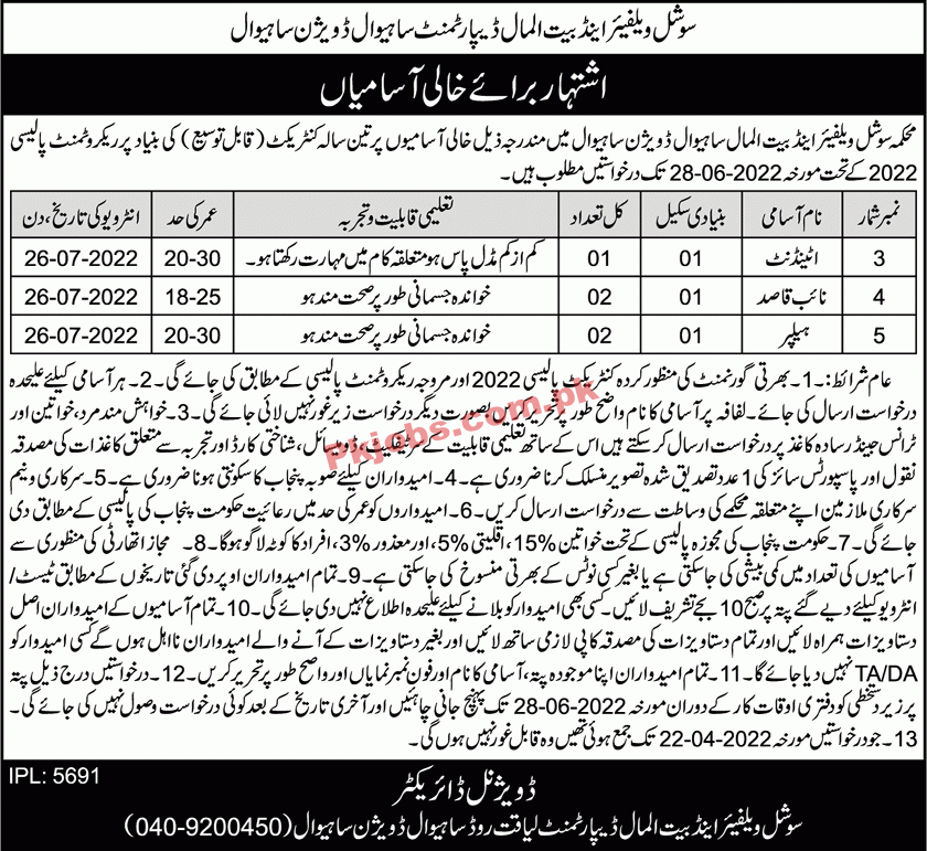 Jobs in Social Welfare & Bait ul Mall Department Sahiwal