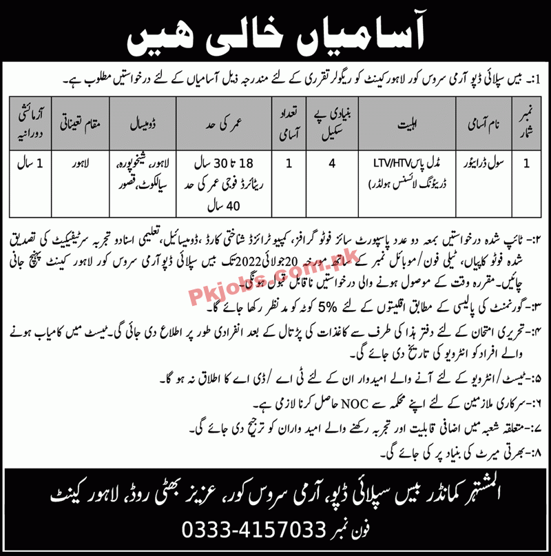 Jobs in Supply Depot Army Service Core Lahore Cantt