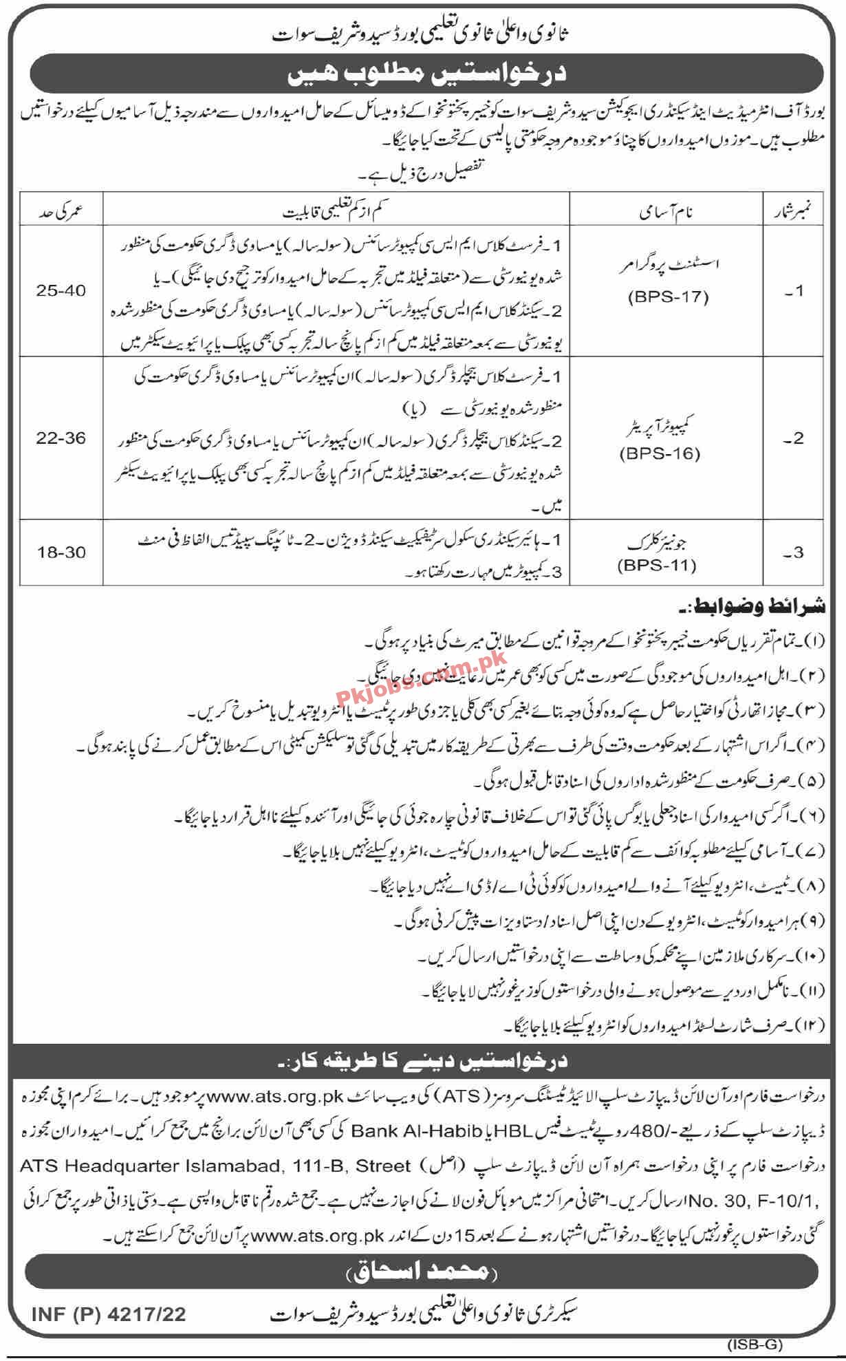 BISE Jobs 2022 | Board of Secondary Education BISE Head Office Announced Latest Advertisement Jobs 2022