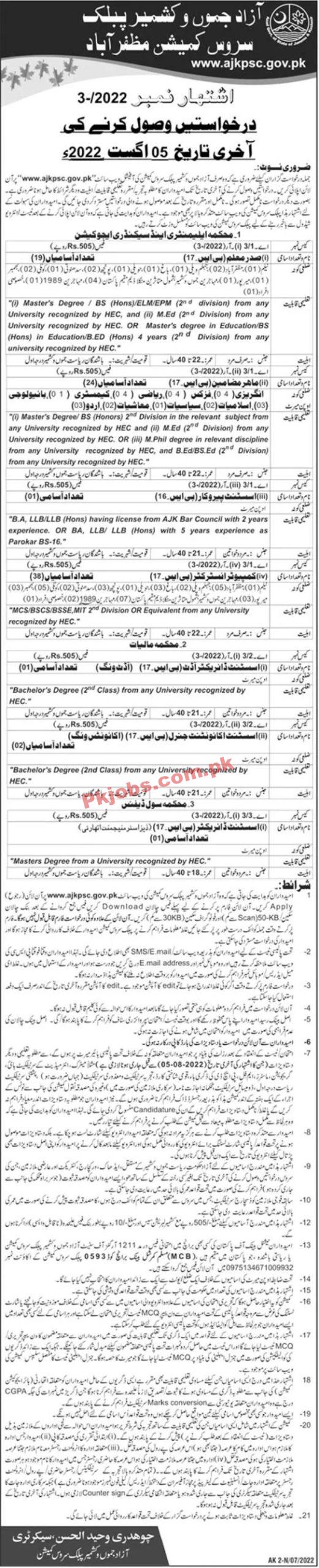 Jobs in Azad Jammu & Kashmir Public Service Commission