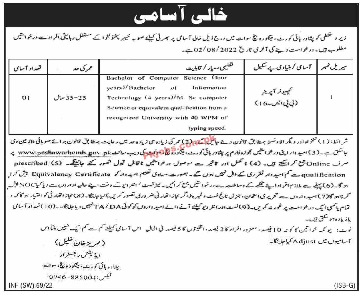 Judiciary Jobs 2022 | District & Session Court Judge Office Announced Latest Advertisement Jobs 2022