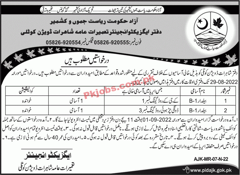 Highway Jobs 2022 | Provincial Highway Division Head Office Announced Latest Advertisement Jobs 2022