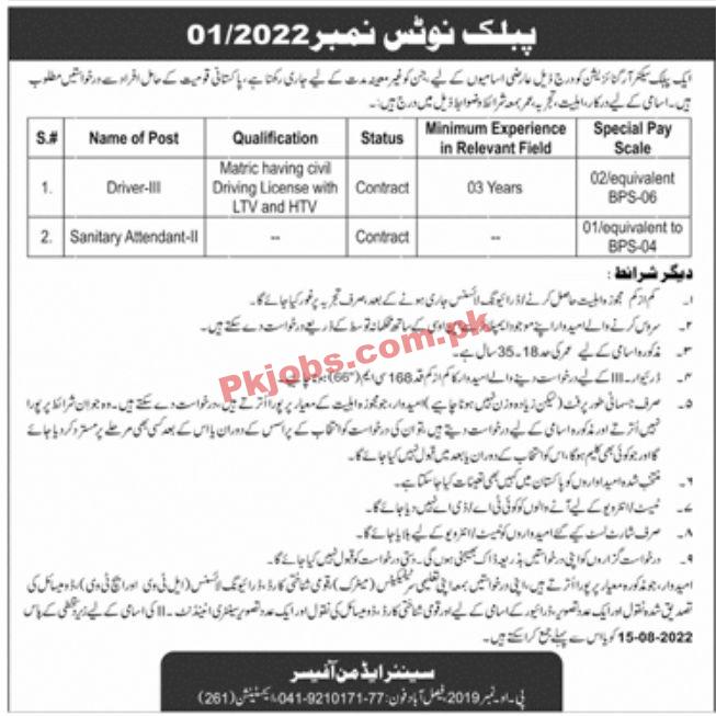 Jobs in Public Sector Organization