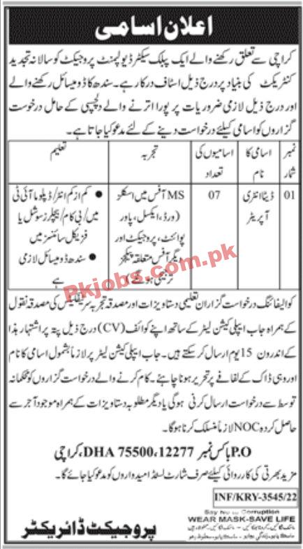 Jobs in Public Sector Development Project