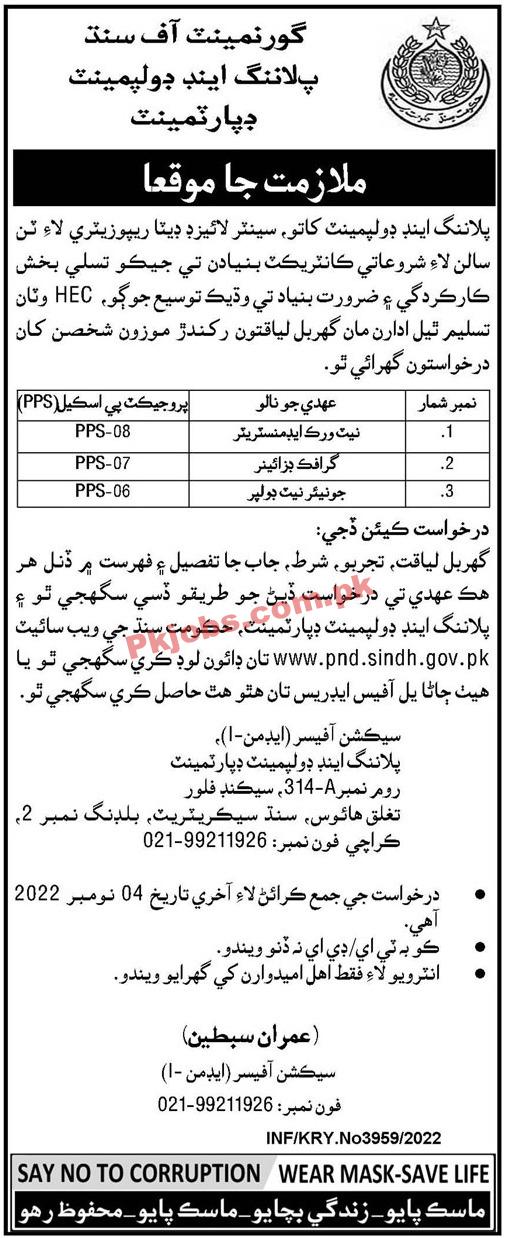 P&D Department Jobs 2022 | Planning & Development Department Headquarters Announced Latest Recruitment Jobs 2022