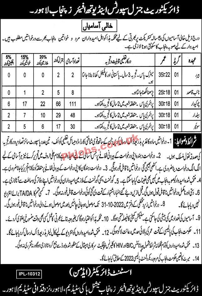 Directorate General Sports and Youth Affairs Jobs 2022 | Directorate General Sports and Youth Affairs Headquarters Announced Latest Recruitment Jobs 2022