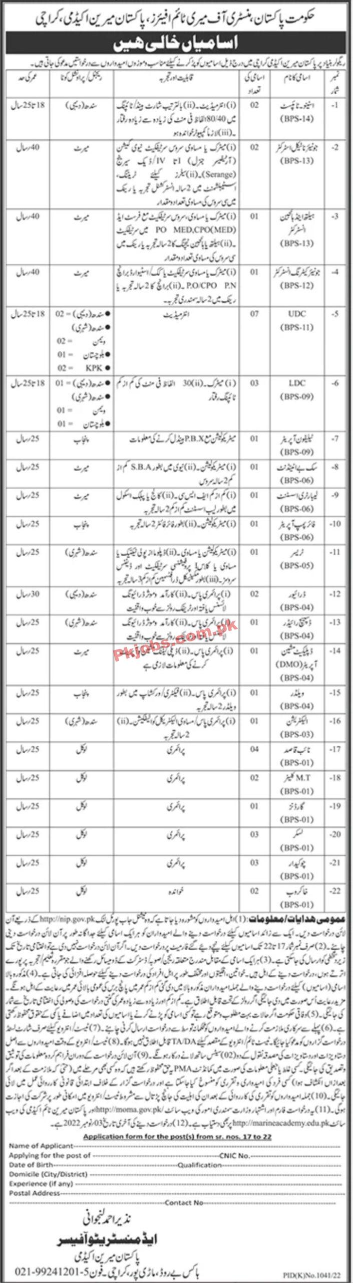 Jobs in Government of Pakistan Ministry of Maritimes Affairs