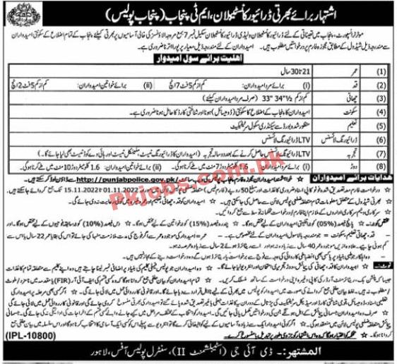 MT Police Department Jobs 2022 | Motor Transport Police Department Headquarters Announced Latest Recruitment Jobs 2022