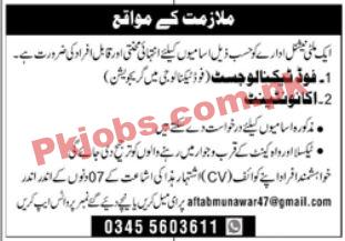 Multinational Organization Jobs 2022 | Multinational Organization Headquarters Announced Latest Recruitment Jobs 2022