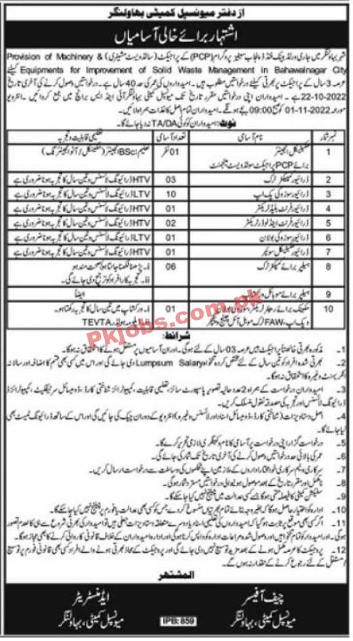 Municipal Committee Jobs 2022 | Municipal Committee Headquarters Announced Latest Recruitment Jobs 2022